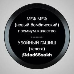 МЕФ (sexdjem) БОМБА в Южно-Сахалинске. Проститутка Фото 100% Леди Досуг | Love65a.ru